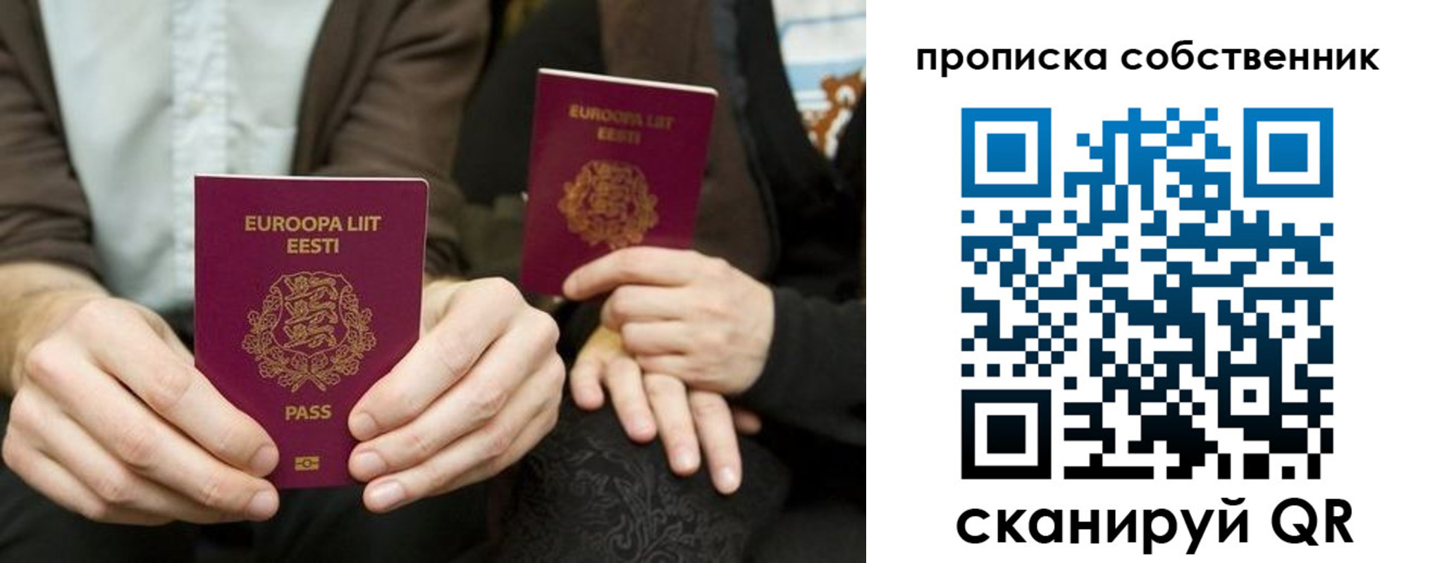 прописка штамп в Мытищах