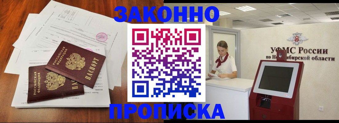 где прописаться в Мытищах