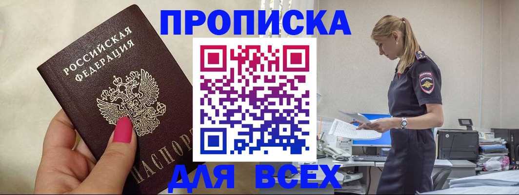 прописка ребенка в Мытищах