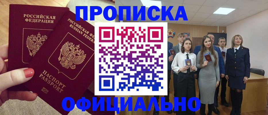 временная регистрация купить в Мытищах
