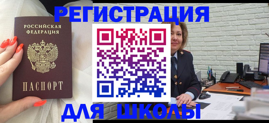 прописка для работы в Мытищах