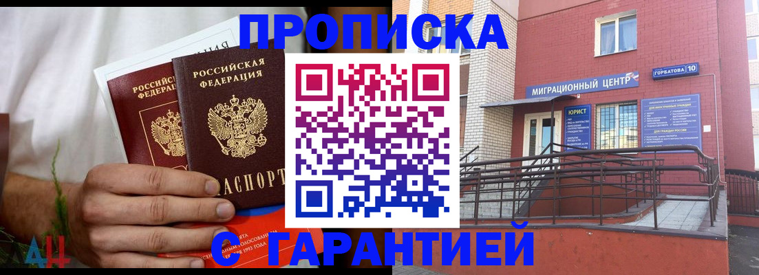 прописка штамп в Мытищах